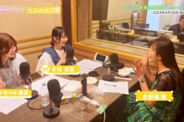 【日本直販 公式チャンネル】昭和探求バラエティ 日本直販プレゼンツ ラフ×ラフ族 （2024.8.28放送回）【ラジオの裏側】