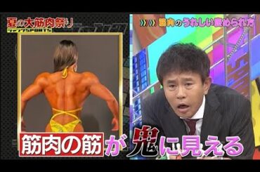 【ジャンクSPORTS】🅽🅴🆆 💖「「筋肉の筋が鬼に見える」🌸🌸🌸『夏の大筋肉祭りジャンクSPORTS』