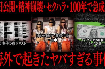 【切り抜き】海外で起きたヤバすぎる事件【たっくーTV/作業用】