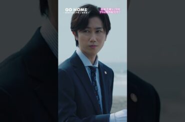 第3話　亡くなった女性は…　-- 峯岸美江さん…？田中美江さんとは同一人物？🌸#GoHome #警視庁身元不明人相談室 🌙#小芝風花#大島優子 #shorts