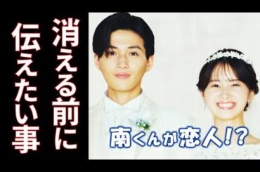 ｢南くんが恋人｣ 7話 南くんは思い残す事がないように伝えたい事を…第6話ドラマ感想、考察
