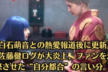 上白石萌音との熱愛報道後に更新した佐藤健ログが大炎上、ファンを激怒させた“自分都合”の言い分。上白石萌音、映画『ふしぎ駄菓子屋 銭天堂』で自身初の“悪役”に挑戦　天海祐希とにらみ合う場面も