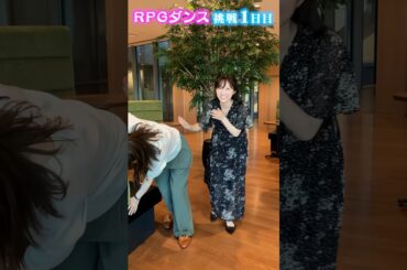 【挑戦企画①】虎谷アナと佐藤アナに3日間、RPGダンス踊らせてみた！前編 #アナウンサー #ダンス #rpgダンス #佐藤アナ #虎谷アナ #無茶ぶり #踊ってみた #rpg #すまたん