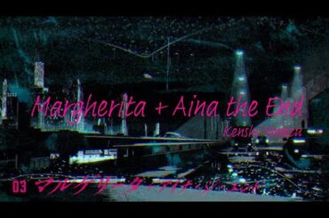 米津玄師 マルゲリータ ャ アイナ、ジィエンド 歌詞 | Kenshi Yonezu Margherita + Aina the End Lyrics (Rom/Kan/Eng)