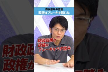 【森永康平】消費増税、政府はブレーキを踏むな