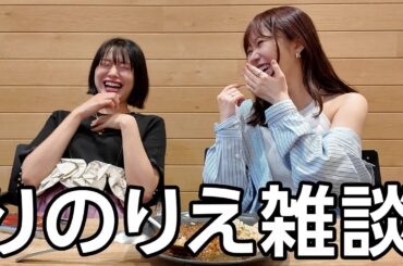 【りのりえ】30代になったふたりのリアルすぎる会話がこちらです。