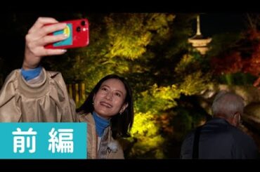 馬場典子さんが秋の京都へ！光明寺は早朝拝観、東寺は夜間に優先入場　特別体験ツアー　前編