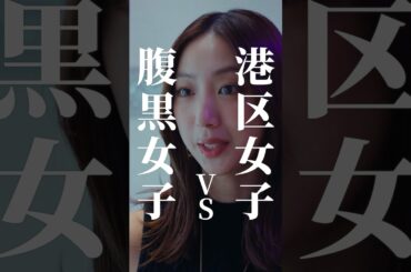 女子トイレは女の戦場です#bumpドラマ #プロ彼女の条件 #港区女子