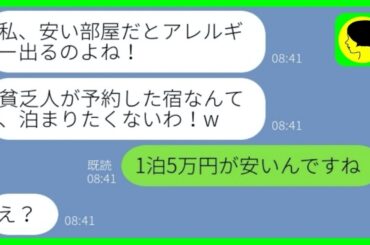 【LINE】シンママの私を底辺と決めつけママ友旅行から排除するマウント女→勘違い女にある事実を告げた時の反応が...【総集編】w