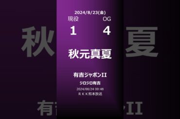 【明日の乃木坂】地方局他 2024/08/23 #shorts #乃木坂46 【番組出演】