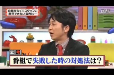 【マツコ&有吉の怒り新党】´꒳`🅗🅞🅣   💝「自信がなくてスタッフに  意見できない有吉は･･･」