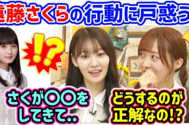 遠藤さくらの行動に驚いて挙動不審になってしまう松尾美佑と矢久保美緒..ｗ【文字起こし】乃木坂46