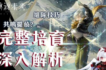 【重返未來1999】北方哨歌抽不抽? 鬃毛郵報的新時代核彈？完整培育深入解析【天使Vtuber小雪Yukichan】#MEPay魔儲 #Reverse1999 #重返未來1999 #北方哨歌