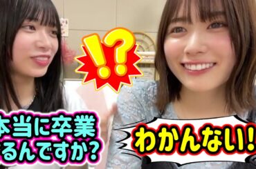 丹生明里、本当に卒業するか自分でもわからなくなってしまう..ｗ【文字起こし】日向坂46