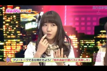 【有吉AKB共和国】🍓🍓🍓 「柏木由紀が顔パスに失敗した」