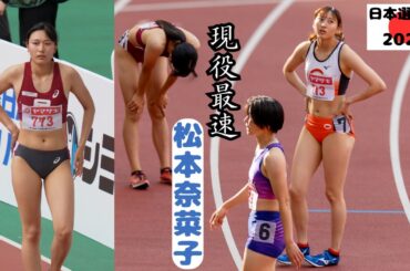 【女子400m予選3組】現役最速【松本奈菜子】奇跡の全国優勝からのインカレ連覇の【森山静穂】2024年日本選手権女子400m予選3組