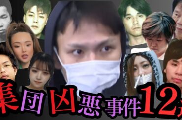 「誰も”やめよう”と言えなかった」集団心理が引き起こした事件12選