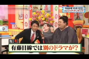 【マツコ&有吉の怒り新党】´꒳`🅗🅞🅣   💝「有藤目線では別のドラマが?」