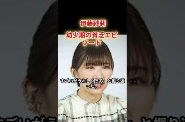 【伊藤沙莉】一家離散状態だった幼少期を激白