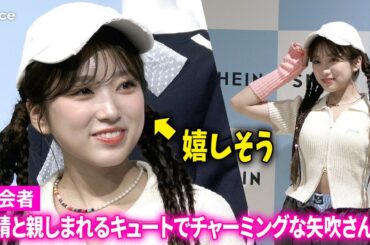【フル】矢吹奈子、キュートなへそ出しコーデ　「SHEIN JAPAN 2024」アンバサダー就任　新CMで15ルック着こなし