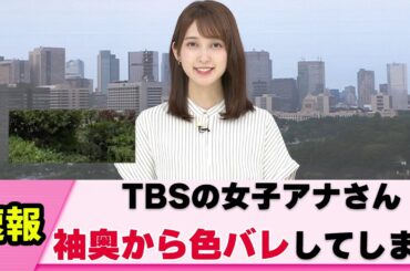 【最高アングル】佐々木舞音アナ 報道番組なのに見せちゃう【女子アナ】【ネットの反応】