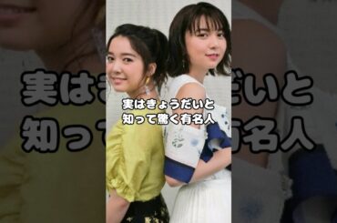 実はきょうだいと知って驚く有名人