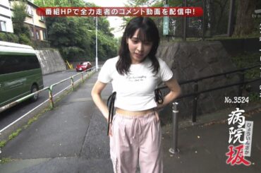 全力坂 No.3524 アイカ・ザ・スパイ 病院坂