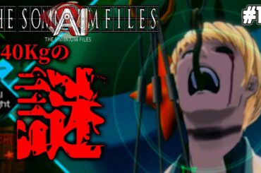 【AI ソムニウム ファイル】１３．140kgの謎【AI: The Somnium Files】