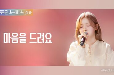 [리무진 서비스 클립] 마음을 드려요 | 니쥬 미이히 | NiziU MIIHI