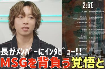 【BE:FIRST】SOTAの発言がかっこよすぎる！社長とﾒﾝﾊﾞｰのSpotify特別ｲﾝﾀﾋﾞｭｰ企画が面白いと話題に！