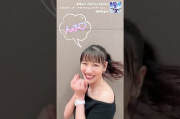 高城れに「ポジティブ・アテンションプリーズ！」ショートムービー