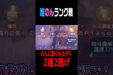 唯のんランク戦で絶望の状況からまさかの2通2逃げ #shorts #第五人格  #identityv #ゲーム実況