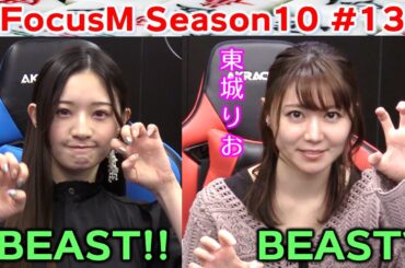 【麻雀】FocusM Season10 #13