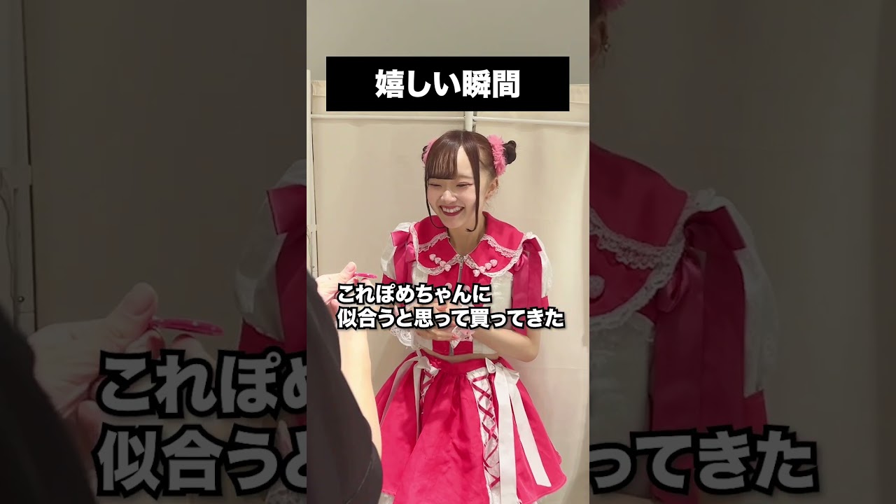 アイドルの嬉しい瞬間が可愛すぎた アイドルの嬉しい瞬間が可愛すぎた