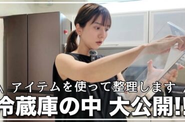 【初公開】冷蔵庫の中をニトリの収納グッズで整理していきます✨サッカー選手の妻おすすめ商品も紹介!!