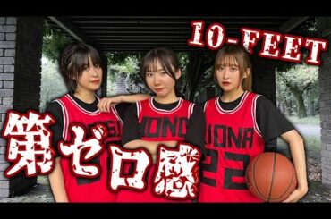 【踊ってみた】第ゼロ感 / 10-FEET【THE FIRST SLAM DUNK】 #アイドル #踊ってみた
