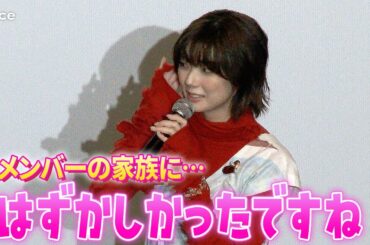 櫻坂46藤吉夏鈴、山﨑天の家族が鑑賞「メンバーの家族に…恥ずかしかったですね」　『新米記者トロッ子』トークショー