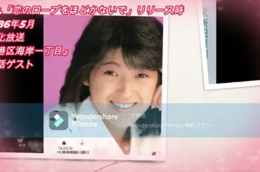 新田恵利 出演ラジオ番組トーク寄せ集め