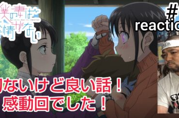 僕の妻は感情がない 9話 リアクション 【ミーナにそんな過去があったとは！】 My Wife Has No Emotion ep9 reaction 同時視聴 反応 #僕の妻は感情がない