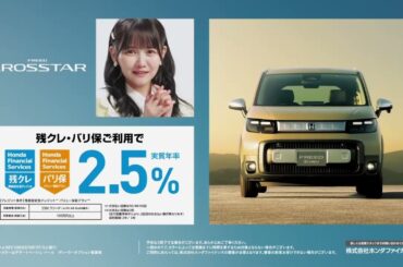 岩手県ホンダカーズCM 2024年