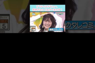 『痛恨のタレコミ』#日向坂46 #日向坂で会いましょう #河田陽菜