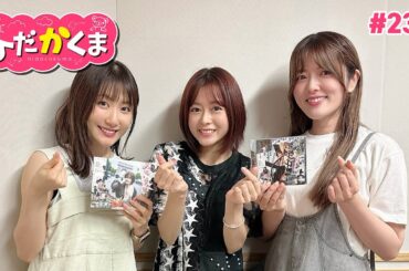 ひだかくま #230