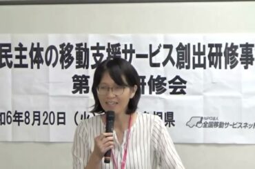 令和６年度　住民主体の移動支援サービス創出研修事業　第１回研修会
