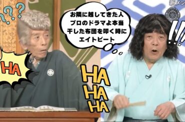 【笑点】 💖🅷🅾🆃 🌞 「お隣に越してきた人 プロのドラマよ本当 ... 干した布団を叩く時に エイトビート」🌸🌸🌸