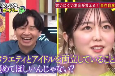 【あちこちオードリー】【広告無し】 神田愛花＆峯岸みなみ＆あばれる君が自分の口からは言えない悩みや葛藤を100％当たる占いでさらけ出す！さらに若林の占いでスタジオが大荒れの事態