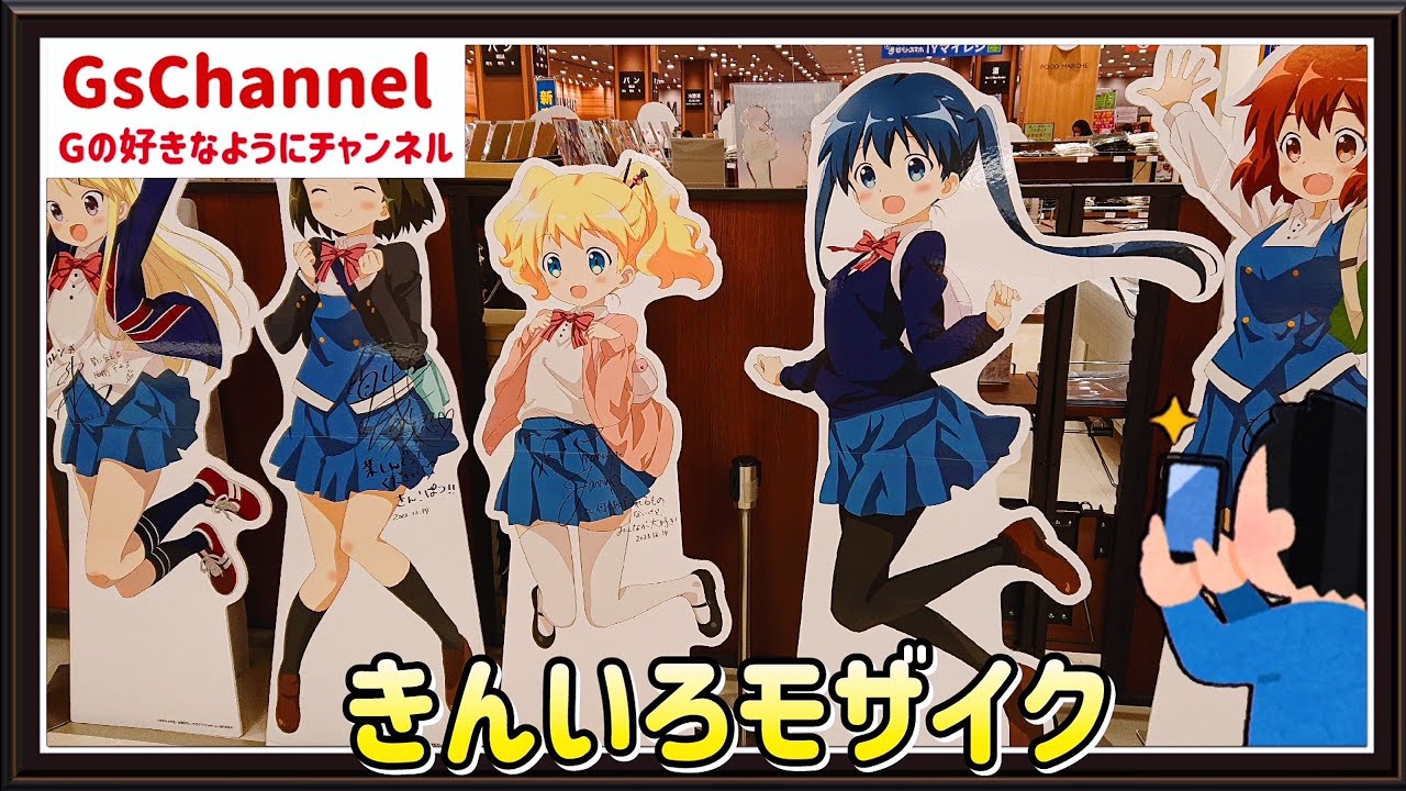 【🇯🇵旅日記】ららぽーと横浜:きんいろモザイク 真夏のグッズ・パーティ 【🇯🇵旅日記】ららぽーと横浜:きんいろモザイク 真夏のグッズ・パーティ