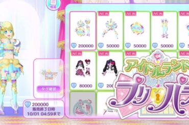 【アイドルランドプリパラ(再放送修正版)#14】新コーデが入荷しすぎてお金がない！【りおのアドパラ1stシーズン】【ショップ】【コーデ】