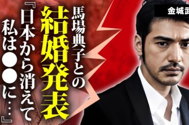 金城武が結婚を発表...妻・馬場典子との極秘交際の実態に言葉を失う...『神様、もう少しだけ』でも活躍した俳優が日本から消えた理由...現在の耳を疑う年収に驚きを隠せない...