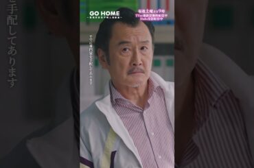 第6話　若者言葉講座　−−　しごできー🙌🌸#GoHome #警視庁身元不明人相談室🌙#小芝風花#大島優子#柳美稀#川瀬莉子#戸次重幸#半海一晃#吉田鋼太郎