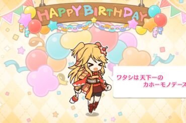 「プリコネR」ニノンの誕生日 Ninon Birthday （CV：佐藤聡美）のバースデープリンセス思い出プレイバックムービー「キャラクターバースデー ストーリー2」